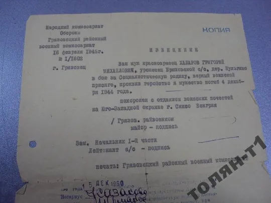 Купити документ извещение похоронка 1945 копия нотариус 1960 №2940