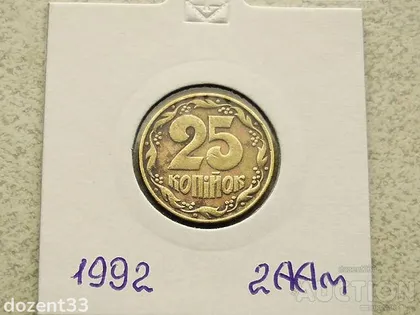 фото, 25 копійок 1992 рік Україна 2ААм " Реверс Італія Аверс Луганськ " (61)