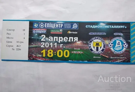 футбол билет на матч  ФК Металлург Донецк - Днепр Днепропетровск 02.04.2011 Ціна
