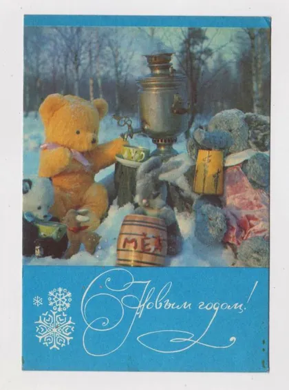 фото, З НОВИМ РОКОМ - С НОВЫМ ГОДОМ = ДМПК 1972 р. = ВЕТЧЕНИН = чиста ==