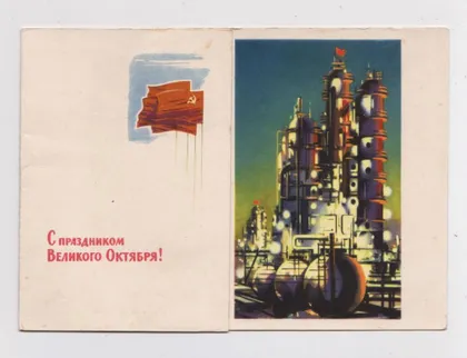 фото, З СВЯТОМ ЖОВТНЯ - С ПРАЗДНИКОМ ВЕЛИКОГО ОКТЯБРЮ = 1964 р. = ВИКТОРОВ ==