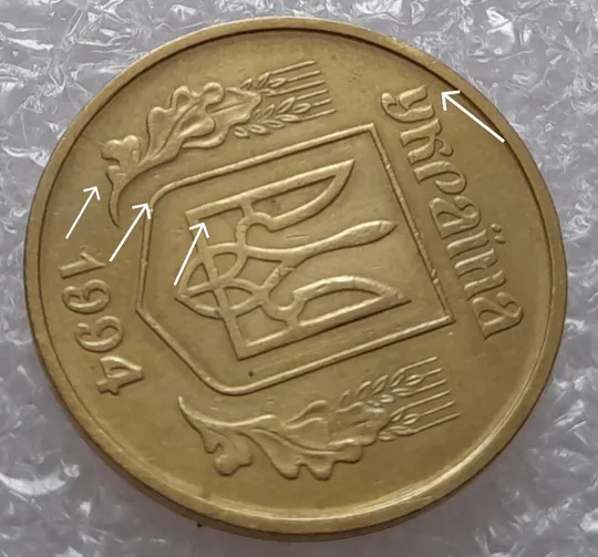 (1741да) 50 копійок 1994 2АГ(а)м з розколами на аверсі (50 копеек 1994 брак трапеция) З аукціону