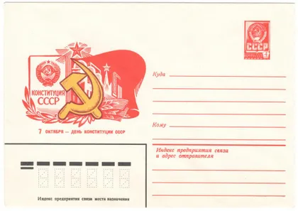 фото, День конституции ссср. ХМК. 1982 рік. СРСР