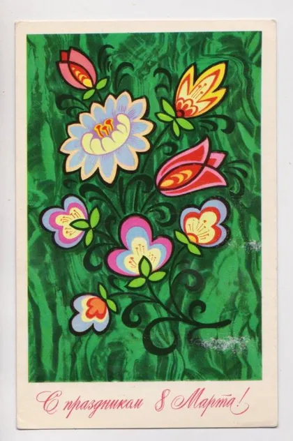 фото, С ПРАЗДНИКОМ 8 МАРТА = 1974 г. = КУЗНЕЦОВ = чистая #