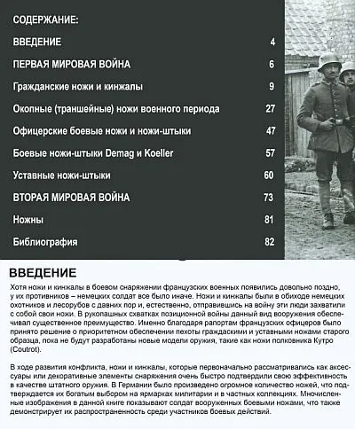 Купити Немецкие боевые ножи 1914-1945 гг - Мери К. - 2012 - *.pdf