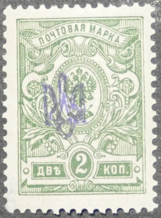 Украина УНР Надпечатка Трезубец 1918 Ціна