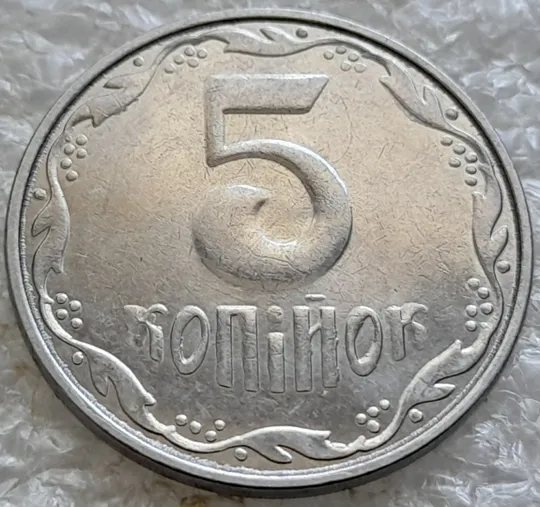 (6630) 5 копійок 2014 брак "крокодил" (викрошки, розколи і напливи металу на аверсі та реверсі) /5 копеек 2014 Де купити