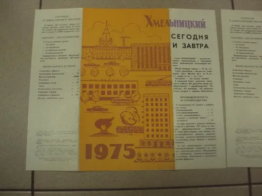 Купити буклет хмельницкий сегодня и завтра 1975 лот 3 шт №9344