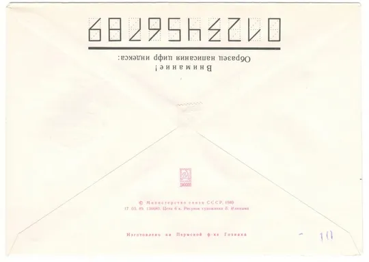Купити Писатель С. Зорьян. ХМК. СП 100 лет со дня рождений Ереван. 1989 рік. СРСР