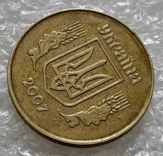 Купити (5346) 25 копійок 2007 1ЕБм попадання стороннього предмету при чеканці на аверсі (25 копеек 2007)