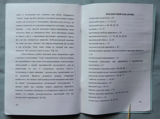 Книга - Виконавське музичне мислення в диригентській діяльності - Н. Антонець, А. Горбатська - 2006, Дрогобич Інтернет-аукціон