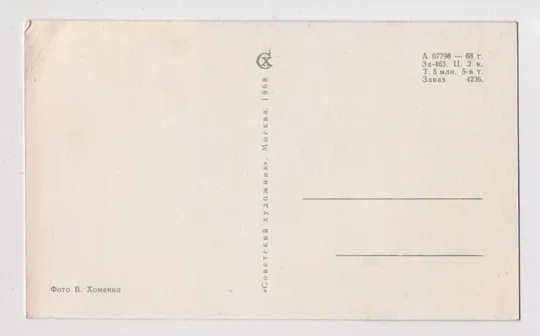 Купити З СВЯТОМ 1 ТРАВНЯ - С ПРАЗДНИКОМ 1 МАЯ = 1968 р. = ХОМЕНКО = чиста ==
