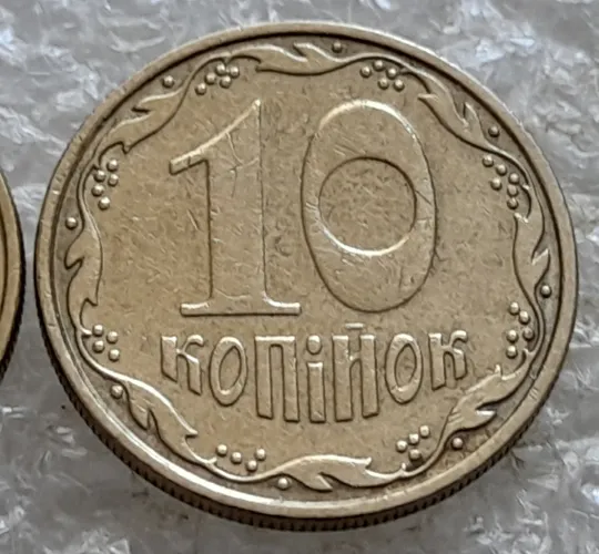 (6935) 10 копійок 2008 1ИВм, 2ИВм круговий виробіток штампа на реверсі - 2 монети одним лотом (10 копеек 2008) Інтернет-аукціон