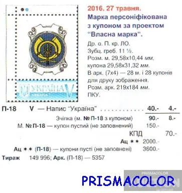 Купити ** УКРАИНА 2016 лист власна марка Космос Циклон