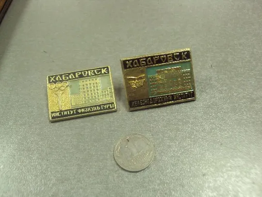 знак хабаровск институт физкультуры железнодорожный лот 2 шт №8751 Ціна