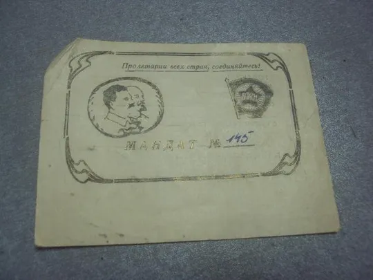 мандат делегат 1955 конференция влксм уз ссср г.нукус №480 Ціна