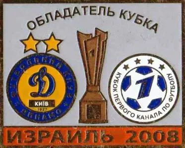 фото, Футбол Кубок 1 канала  2008  Обладатель Кубка  Динамо Киев