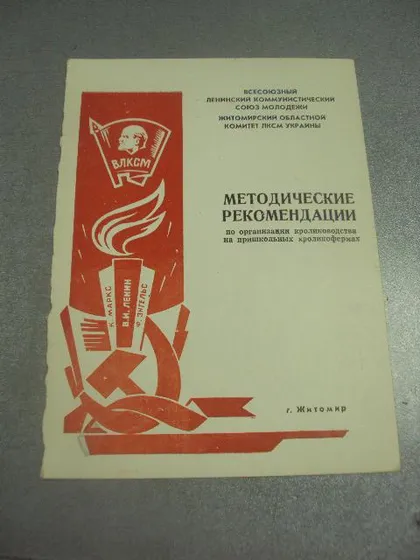 фото, буклет титульный лист влксм житомир №9088