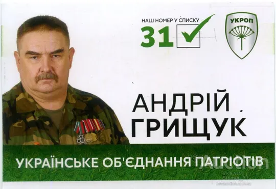 Календарик Политический карманный Агитация Грищук. УКРОП 2015 Ціна