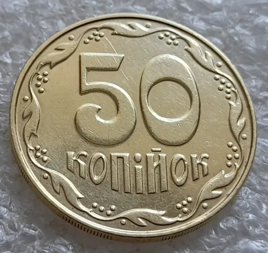 Купити (6530) 50 копійок 2013 різновид браку &quot;ПІДКОВА&quot; у 6 гроні на реверсі (50 копеек 2013 подкова)
