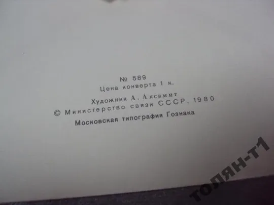 конверт отто шмидт 1980 аксамит №7654 Де купити