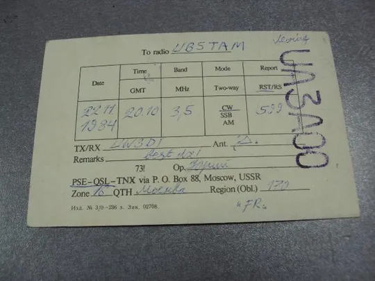 карточка радиообмена QSL 40 лет битвы под курском 1984 №2373 Де купити