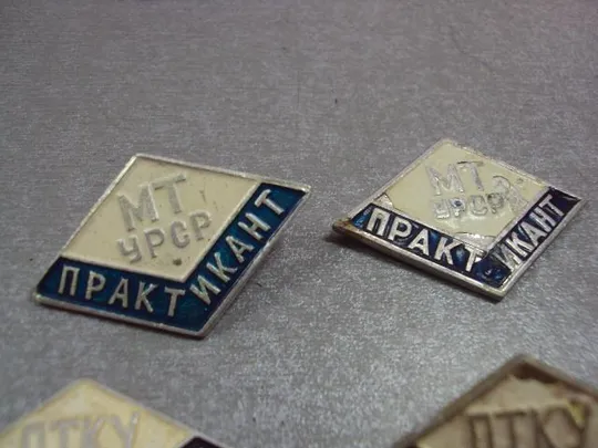 Купити знак ромб практикант птку штку мт урср лот 6 шт №4289