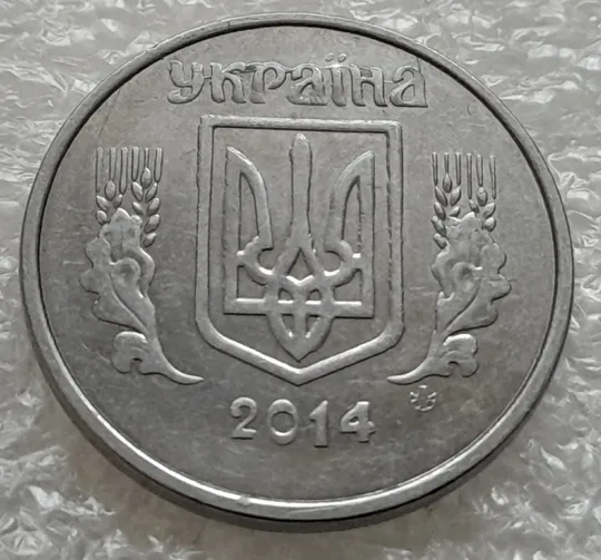 Купити (1017) 5 копійок 2014 розкол на аверсі + напливи металу (5 копеек 2014 брак крокодил, гірлянда)