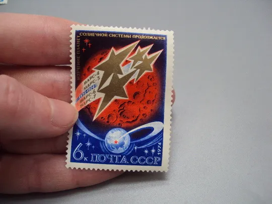 Купити Марка ссср 1974 год космос изучение планет солнечной системы пррдолжается негаш №18121