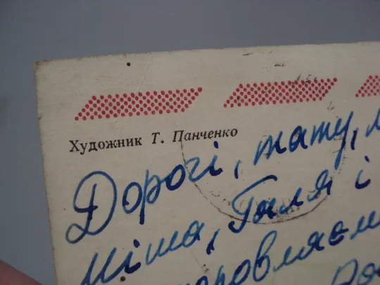 Открытка С новым годом! елочные игрушки художник Т. Панченко 1980 год №16258 Інтернет-аукціон
