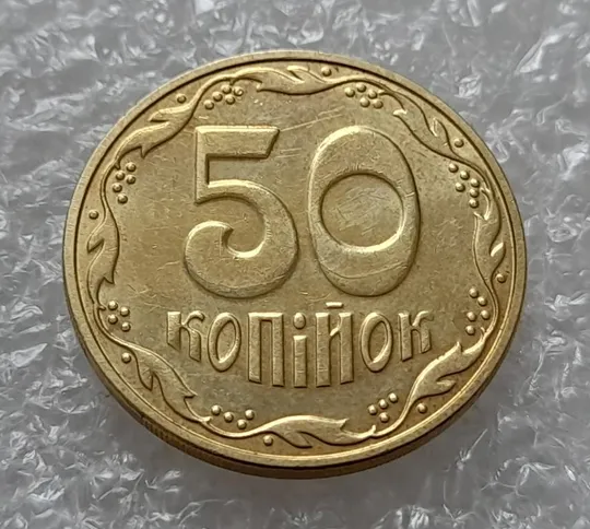 (4400) 50 копійок 2016 брак "підошва" - різновид розколів на "5" та "0" номіналу (50 копеек 2016) Ціна