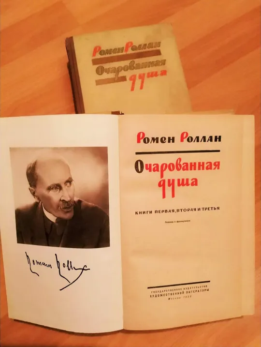 Роман &quot;Очарованная душа&quot; , винтажная классика, двухтомник Ціна