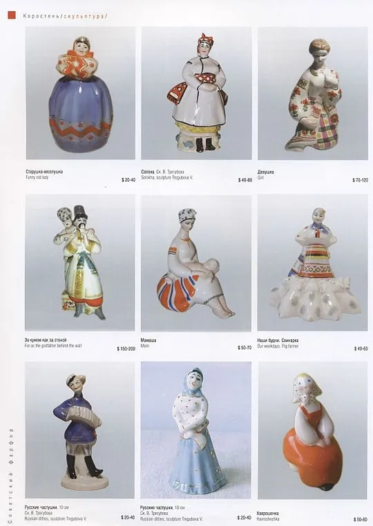 2015 - Советский коллекционный фарфор - *.pdf Де купити