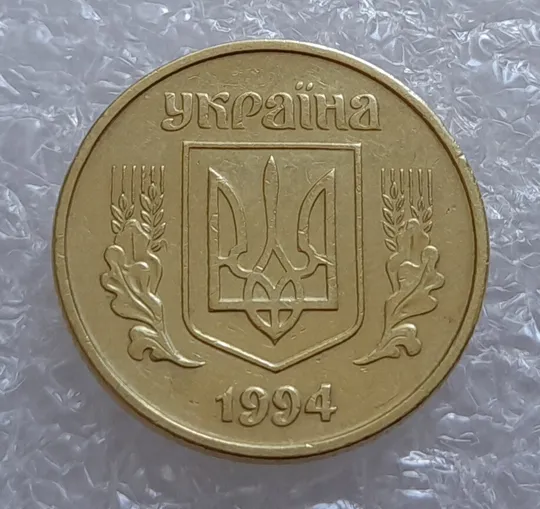 Купити (3062) 25 копійок 1994 1ББк, нечаста - 1 монета в хорошому стані (25 копеек 1994)