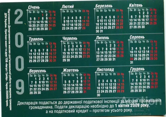 Купити Календарик карманный Рекламный ДПА Украины 2009
