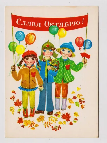 фото, СЛАВА ОКТЯБРЮ - ДЕТИ = 1979 г. = ОРЛОВА = чистая = тираж 700 тыс. #