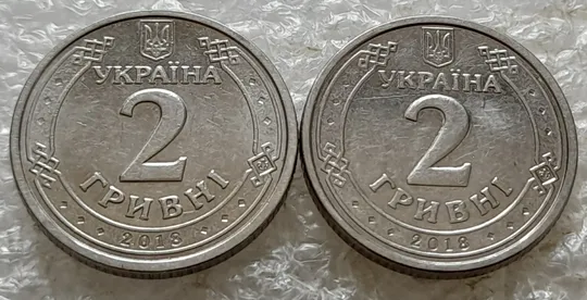 (7619) 2 гривні 2018 два різновиди аверса (звичайна + випукла &quot;2&quot;) (2 гривны 2018) Ціна