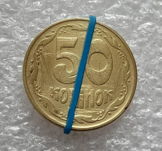 (4629) 50 копійок 1992 1ААк поворот (порушення соосності) (50 копеек 1992 1ААк брак сдвиг) Ціна