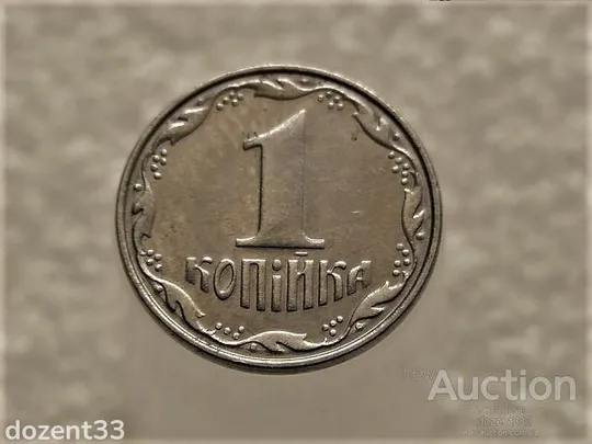 1 копійка 2008 рік Україна " Брак, Проточка Штемпеля Аверса по Колу " (591+) Ціна