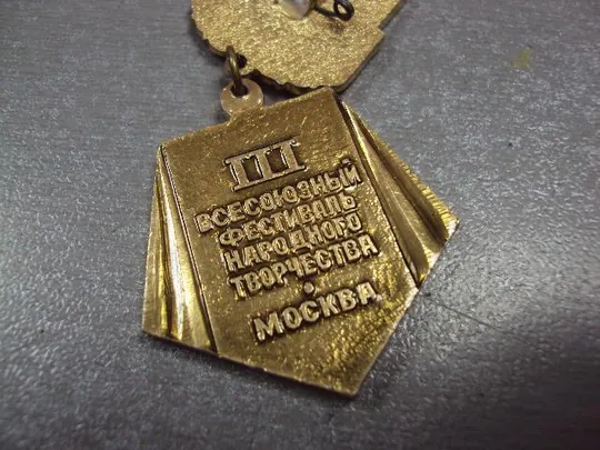 знак лауреат 3 всесоюзный фестиваль народного творчества дот 2 шт №1699 З аукціону