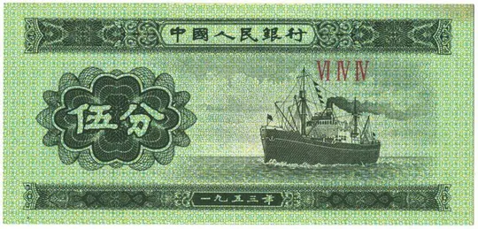 5 финів 1953 року UNC Китай [ММ] Ціна