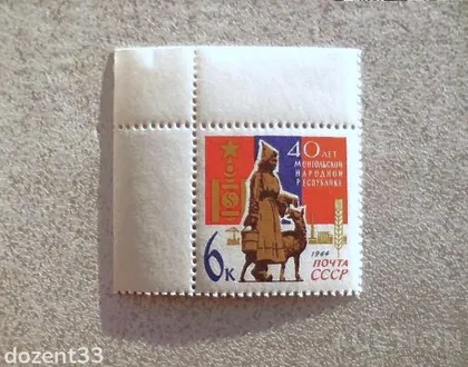 фото, Поштова марка СССР " Монголія " 1964 рік **