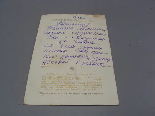 Открытка 8 марта цветы листочки художник О. Чиликин 1973 год №17892 Продаж