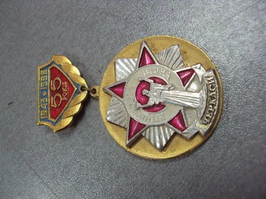 Купити знак черкассы 55 лет освобождения черкащины №10561