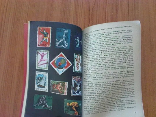 Тесля О.Ф.Юному філателісту Продаж