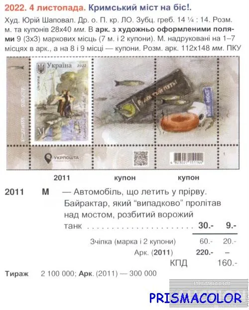 Купити ** УКРАЇНА 2022 аркуш Кримський міст на біс