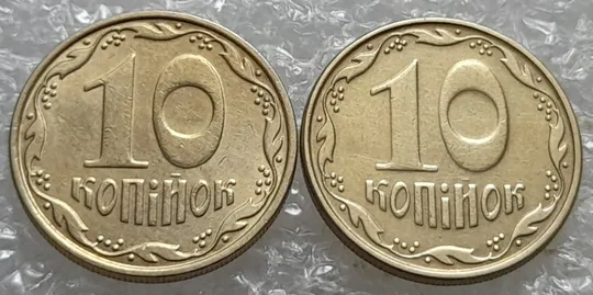 (6912) 10 копійок 2009 з підшліфовкою та без підшліфовки риски над "Й" в слові "КОПІЙОК" на реверсі (10 копеек 2009 непрочекан, подшлифовка) Ціна