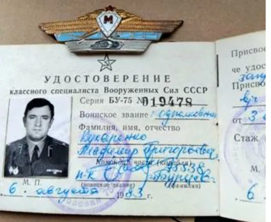 Купити Знак &#039;Мастер&#039;1983г. (офицерский)