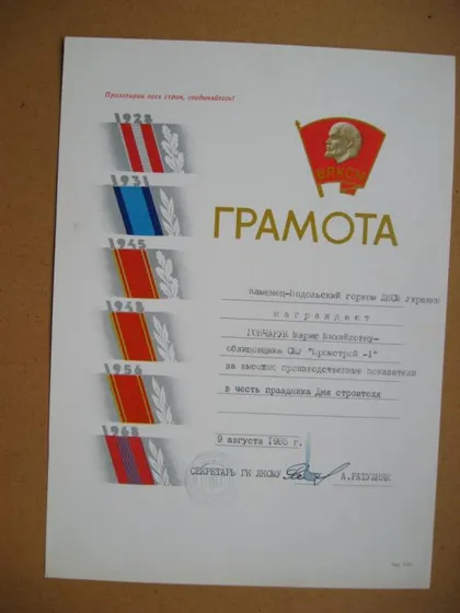 фото, ГРАМОТА - ВЛКСМ = КАМЕНЕЦ-ПОДОЛЬСКИЙ ГОРКОМ КОМСОМОЛА - 1985 г. &