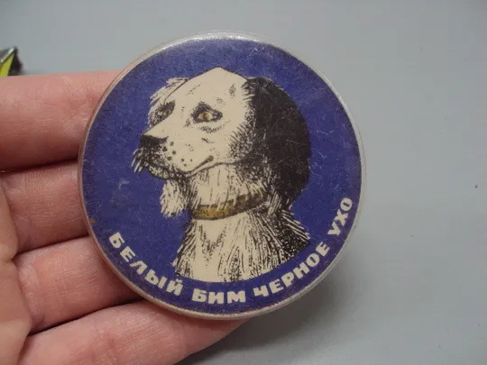 Купити Знак детский круглый собака Шотландский сеттер Белый Бим Черное ухо персонаж повесть кино №17038